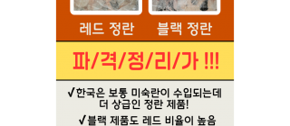 ☆미국산 대구알 1블럭 19kg 제품(레드,블랙)☆